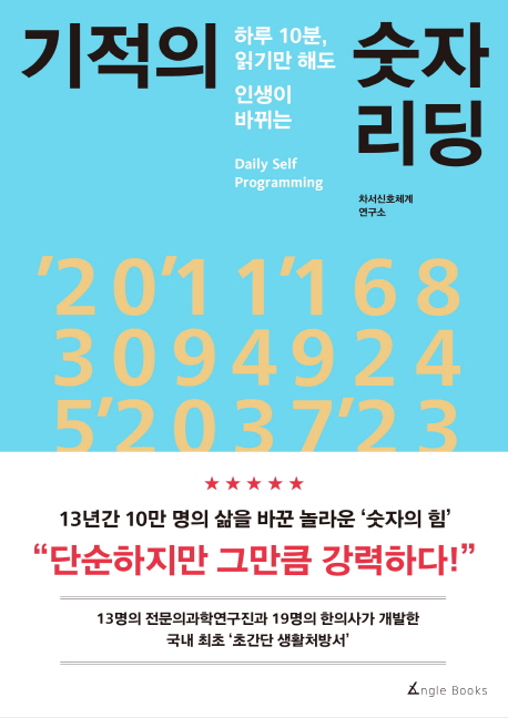 기적의 숫자리딩