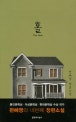 홀 (The Hole, 편혜영 장편소설)