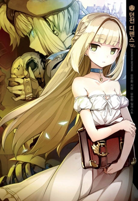 던전 디펜스 = Dungeon defense. 2