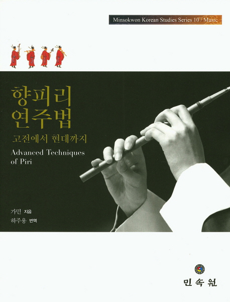 향피리연주법