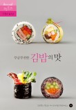 김밥&김밥 이미지
