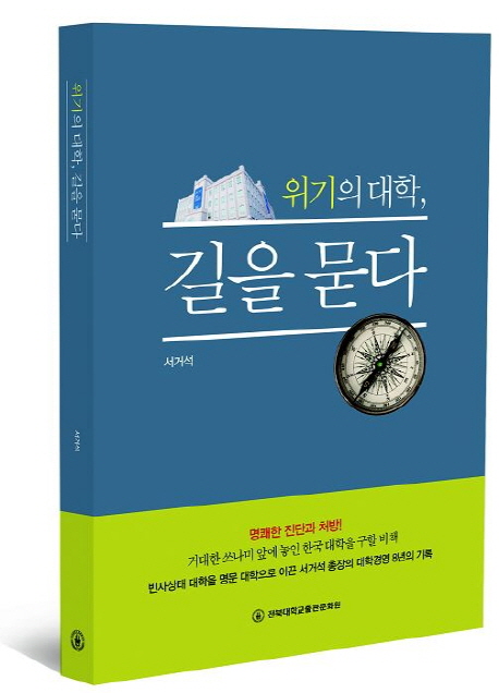 위기의 대학, 길을 묻다