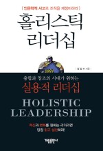 리더십 명강사 김길수 박사, ‘홀리스틱 리더십’ 출간