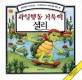 과잉행동 거북이 셜리: ADHD(주의력결핍·과잉행동장애) 어린이를 위한 책