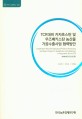 TCR대비 카자흐스탄 및 우즈베키스탄 농산물 가공수출 사업 협력방안 = Cooperation plans for agricultural products processing and export projects in Kazakhstan and Uzbekistan in preparation for the TCR