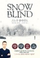스노우 블라인<span>드</span> = Snow blind : 라그나르 요나손 장편소설