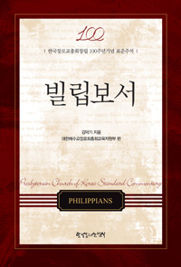 빌립보서 = Philippians