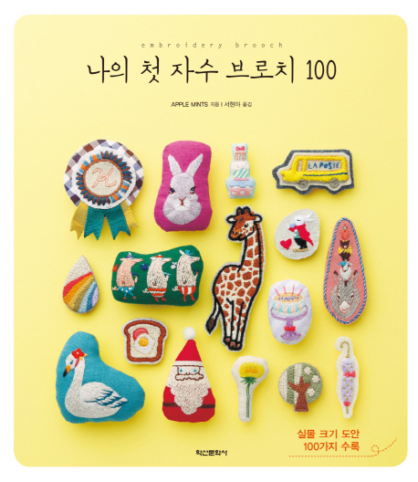 나의 첫 자수 브로치 100