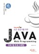 (초급 중급자를 위한) 자바 웹 프로그래밍 = Java web programming 