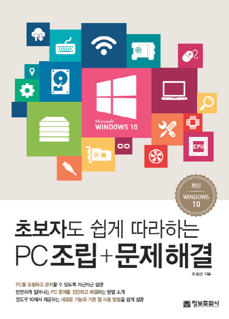 초보자도 쉽게 따라하는 PC조립+문제해결