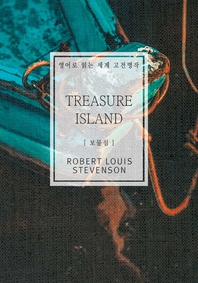 보물섬 - [교보 전자책] = Treasure island
