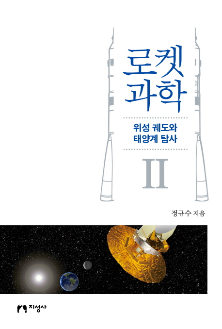 로켓 과학. 2