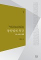 통일법제 특강 =Special lectures on legal issues related to Korean unification