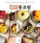 통조림 = Can : global convenience food·can 