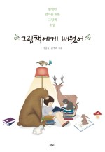 그림책산책 이미지