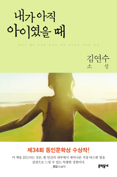 내가아직아이였을때
