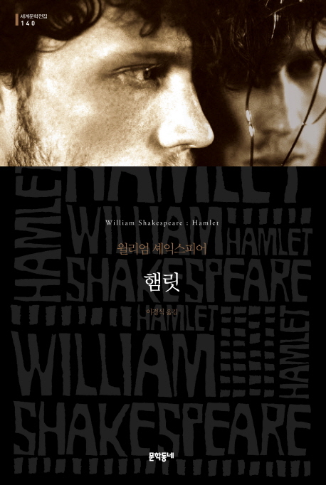 햄릿 : William Shakespeare : Hamlet