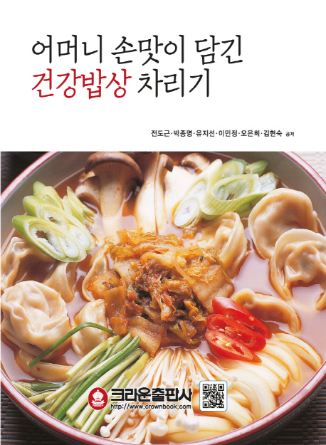 어머니 손맛이 담긴 건강밥상 차리기