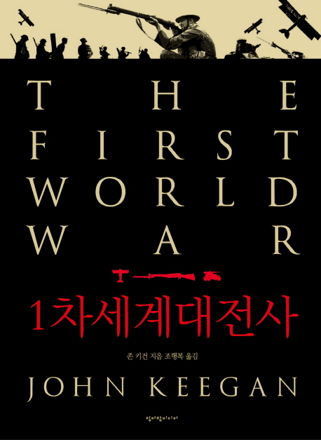 1차세계대전사 (보급판)