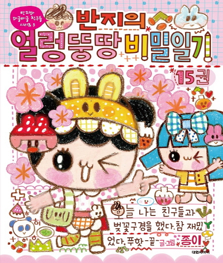 (반지의)얼렁뚱땅 비밀일기 . 15