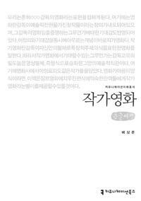 작가영화 : 큰글씨책 표지이미지