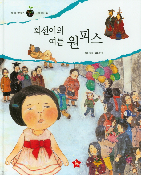 희선이의 여름 원피스 : 사회문화｜옷. 3