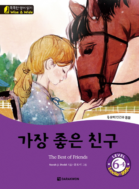 가장 좋은 친구= Best of friends