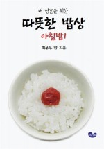 따뜻한밥상 이미지