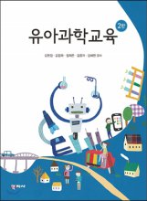 유아과학교육 = Science Education for Young Children. 2판