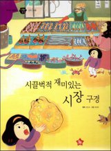 시끌벅적 재미있는 시장 구경 : 경제｜시장. 21