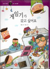 게임기가 갖고 싶어요 : 경제｜가정 경제. 24