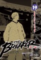 브레이커 = (The)breaker : New waves. 19: 무림을 뒤흔드는 새로운 물결!