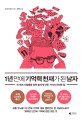 1년 만에 기억력 천재가 된 남자 : 전 세계 사람들을 깜짝 놀라게 만든 기억의 위대한 힘