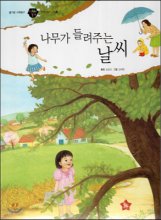 나무가 들려주는 날씨 : 한국지리｜기후. 43