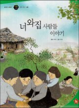 너와집 사람들 이야기 : 한국 지리｜산촌. 50