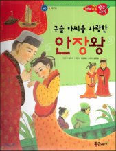 (구슬아씨를사랑한)안장왕