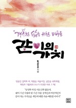 같이 그리고 가치 이미지
