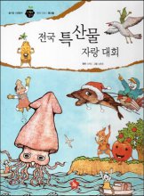 전국 특산물 자랑대회 : 한국 지리｜특산물. 51