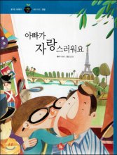 아빠가 자랑스러워요 : 세계 지리｜유럽. 59