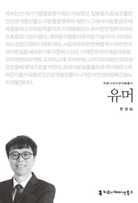 유머- [전자책]