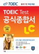 TOEIC test 공식종합서 LC 