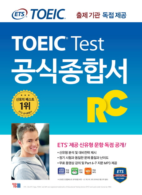 TOEIC Test 공식종합서 RC