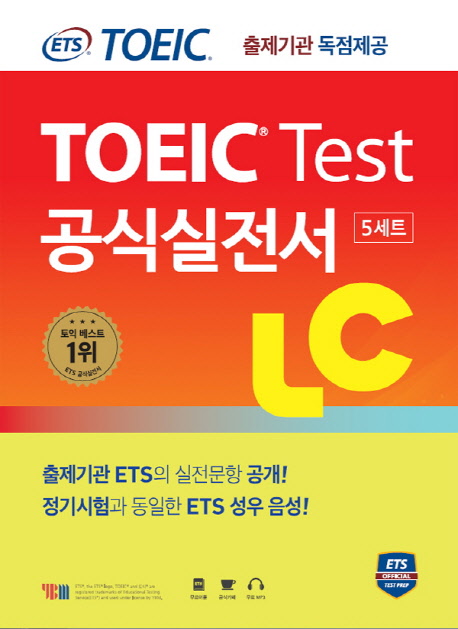 (ETS TOEIC)TOEIC test 공식실전서 LC : 5세트 / ETS [편]