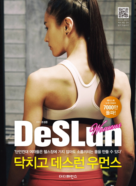 닥치고 데스런 우먼스 = DeSLun womens