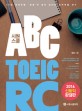 (시원스쿨) ABC TOEIC RC :2016 신토익 완결판 