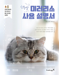 상황별 미러리스 사용 설명서 (어리버리 덤순씨와 닥터 미러리스의 좋은 사진 만들기 프로젝트)