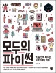 모두의 파이썬 (20일 만에 배우는 프로그래밍 기초)