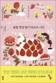 봄철 한정 딸기 타르트 사건 = The special strawberry tart case