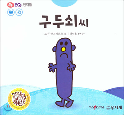 구두쇠 씨 