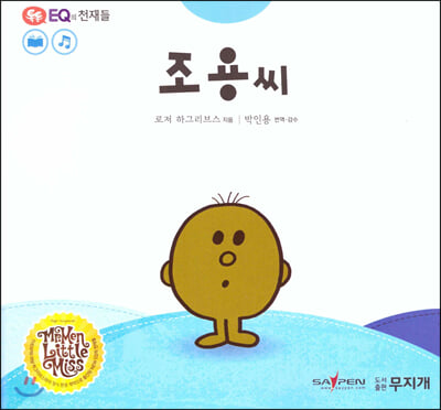 조용 씨 